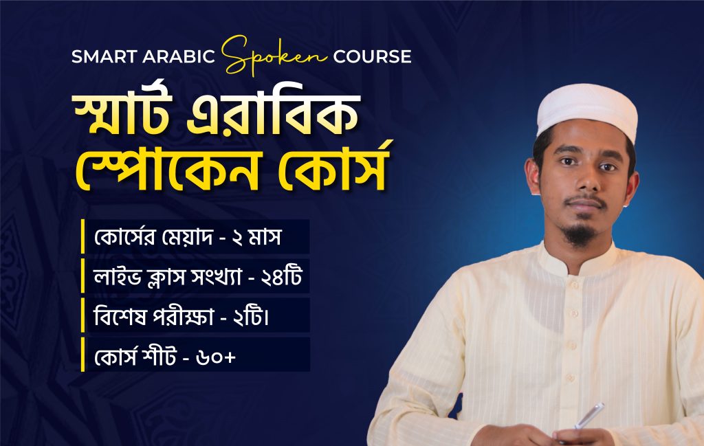 Arabic Spoken Course