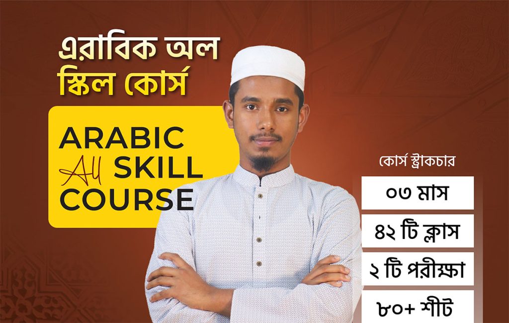 Arabic All skill Course